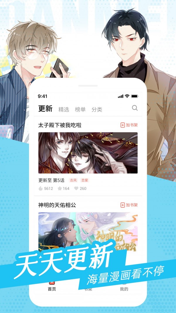 耽迷漫画APP免费版下载图2: