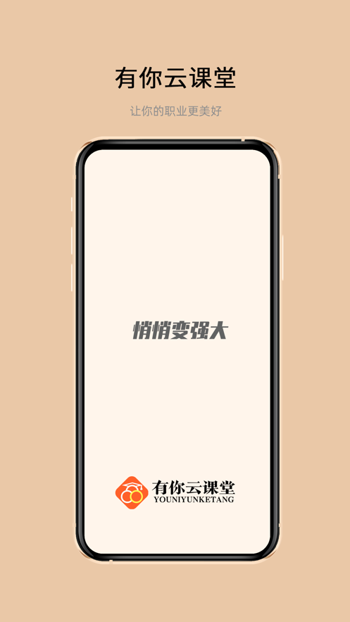 有你云课堂APP手机版下载图2: