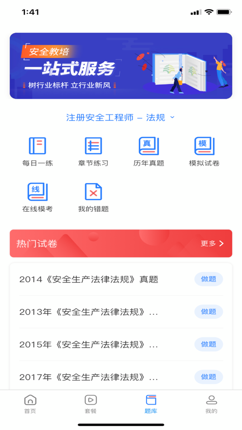 注安学堂APP最新版下载图3: