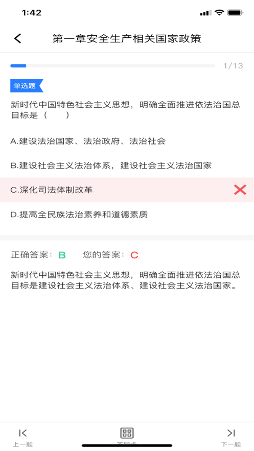 注安学堂APP最新版下载图2: