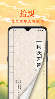 拾亲家谱app图2