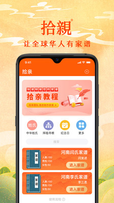 拾亲家谱app官方手机版图3: