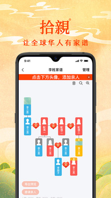 拾亲家谱app官方手机版图1: