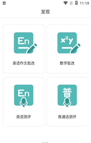 At老师app免费版图3