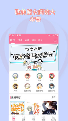 书耽APP-大本营官方下载图片1