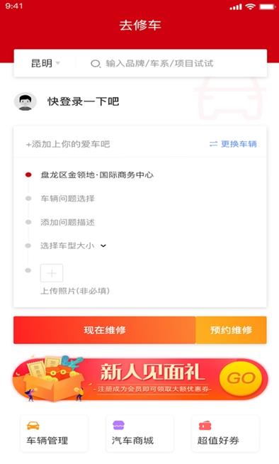 去修车app免费版图3