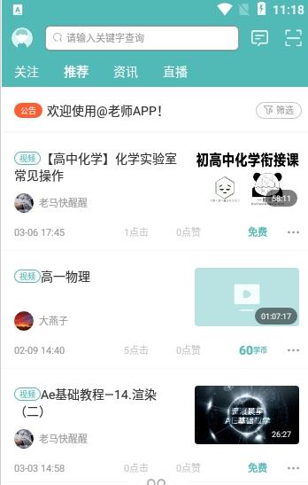 At老师app免费版图1