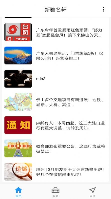 新雅名轩app官方版图2: