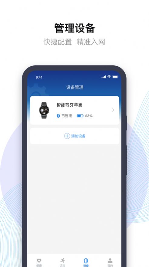 先行者健康app免费版图2