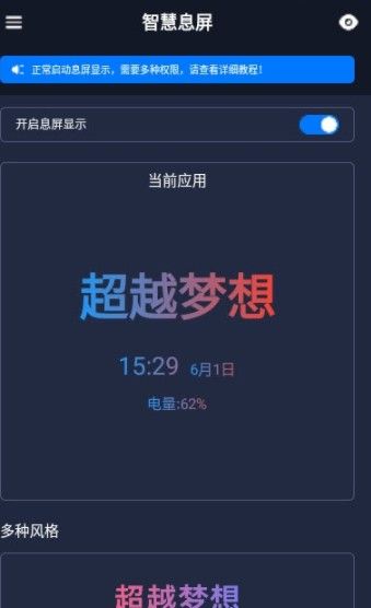 智慧息屏app官方版图2: