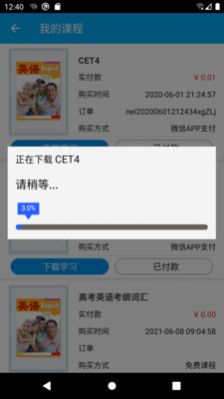 记忆学堂app免费版图5