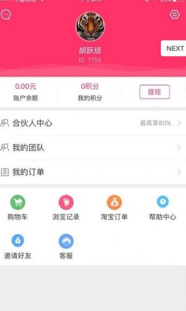 老虎优选app图1