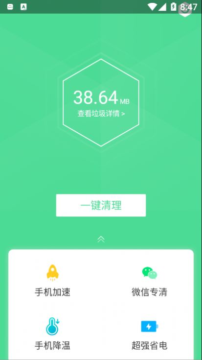 绿色清理app官方免费版图1: