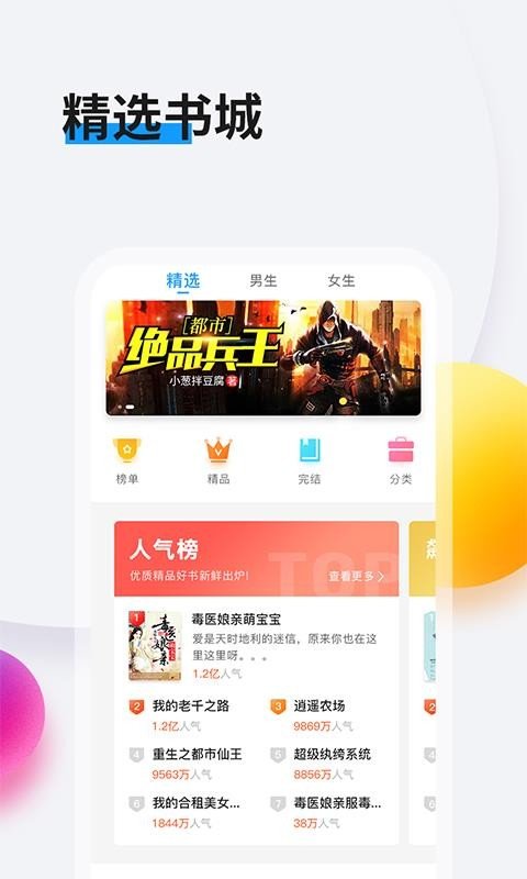 畅阅读APP图1