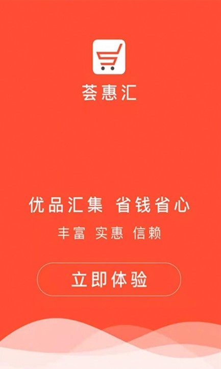 荟惠汇app图1