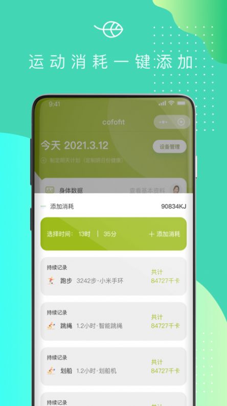 可否健康app官方手机版图2: