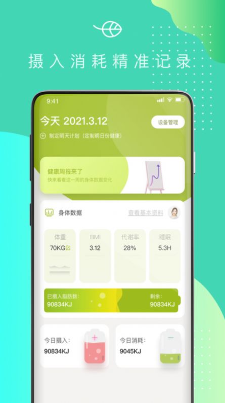 可否健康app官方手机版图4: