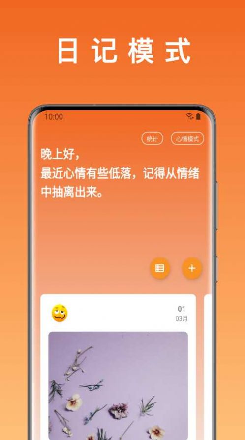 桔子日记app图1