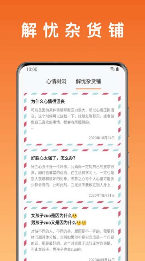 桔子日记app图2