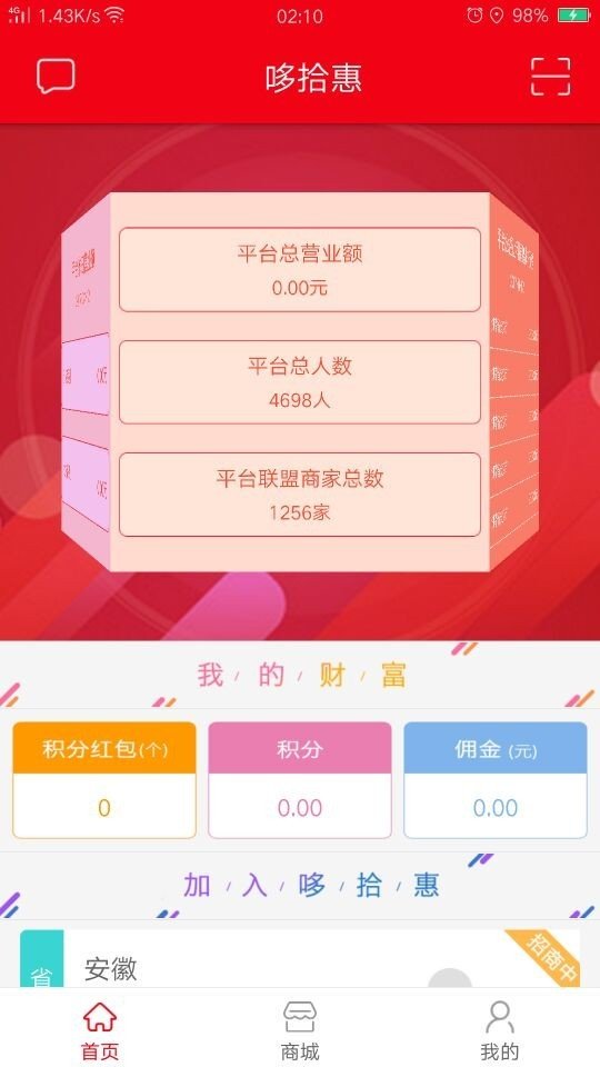 哆拾惠APP手机客户端图1: