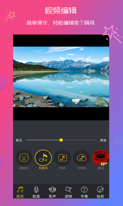 快编辑视频编辑APP官方版下载图4: