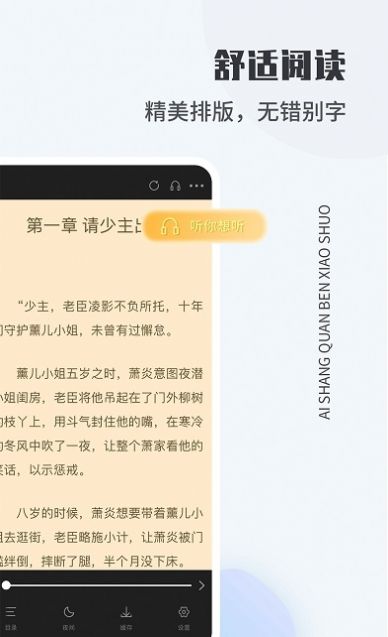 爱尚免费小说app手机免费版图4: