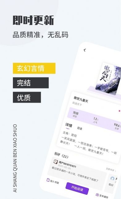 爱尚免费小说app手机免费版图1: