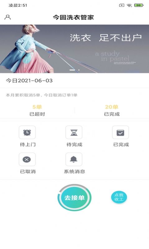 今圆洗衣管家app图2