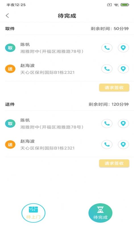 今圆洗衣管家app图4