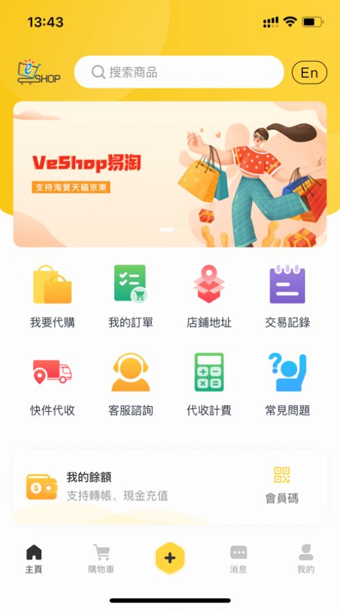 Veshop易淘app官方手机版图1: