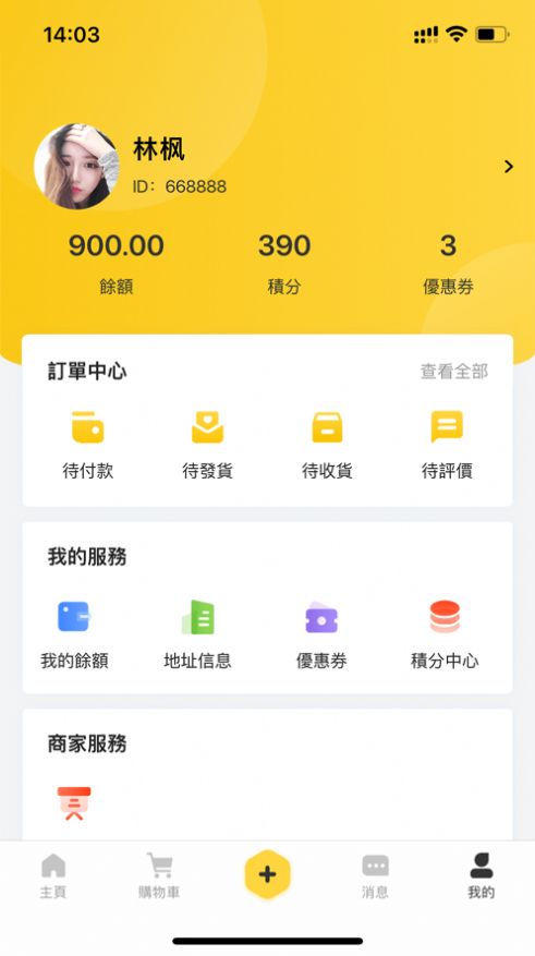 Veshop易淘app官方手机版图4: