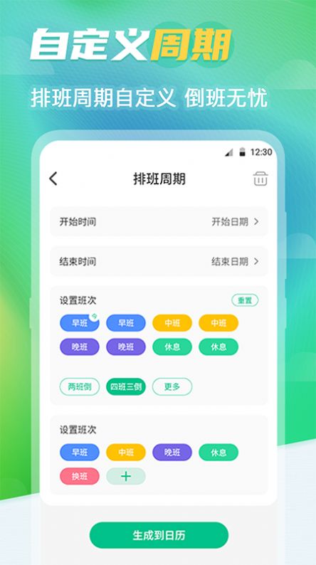 番茄排班日历app图2