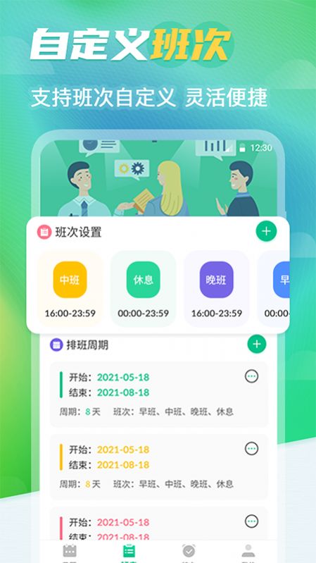 番茄排班日历app图3