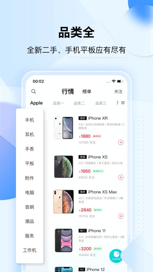 二手手机数码新机批发报价app官方版图2: