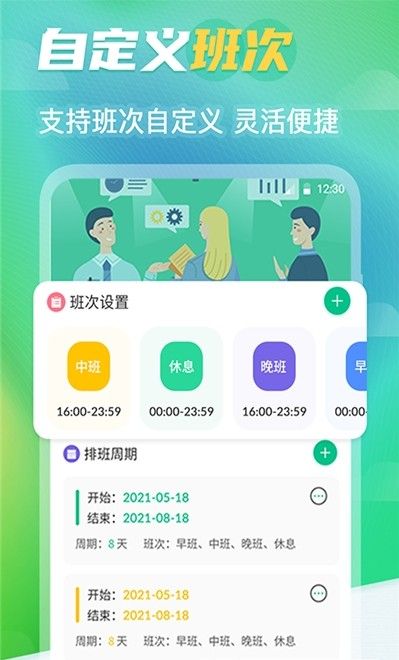 番茄钟排班日历app官方版图2: