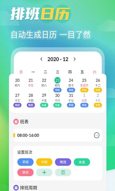 番茄钟排班日历app官方版图1: