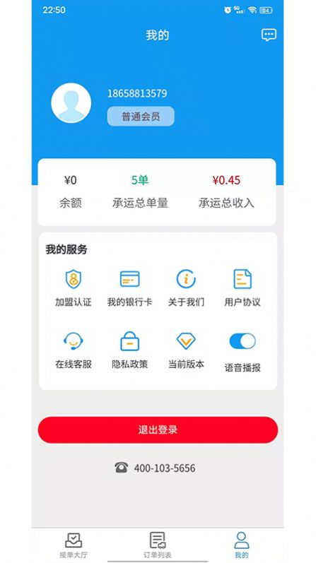 环海冷链app官方版图5: