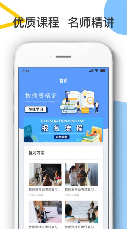 教师考试帮app免费版图2