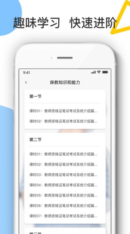 教师考试帮app官方版图1: