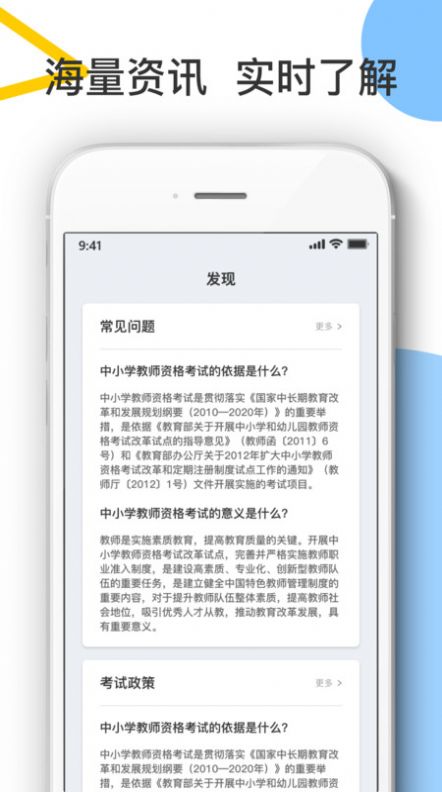 教师考试帮app官方版图3: