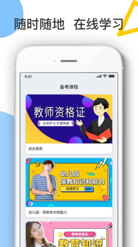 教师考试帮app免费版图4