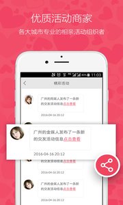 奇缘相亲APP官方版图1: