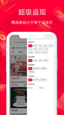 淘鹊桥APP推广版下载图3: