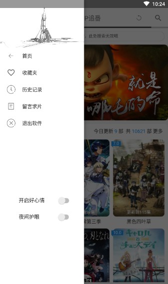 动漫天堂APP永久免费版图2: