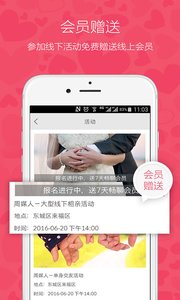 奇缘相亲APP官方版图2: