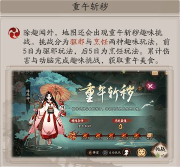 阴阳师2021年端午节活动怎么玩？2021端午节活动玩法攻略详解[多图]图片5