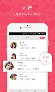 奇缘相亲APP官方版图3: