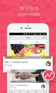 奇缘相亲APP官方版图4: