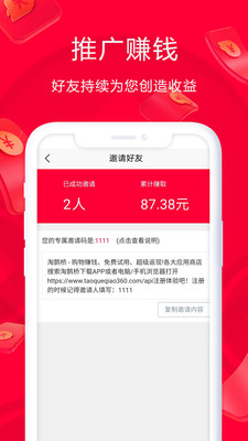 淘鹊桥APP推广版下载图1: