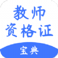 教师考试帮app